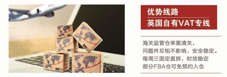 英國自主VAT專線-樂豐貨運|樂豐國際貨運|樂豐電商物流
