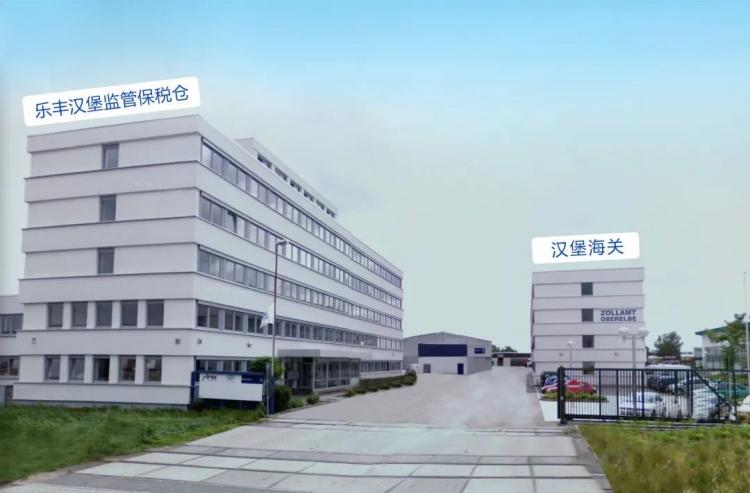 樂(lè)豐德國(guó)漢堡8500平米全保稅監(jiān)管倉(cāng)暨跨境海外倉(cāng)全新啟動(dòng)！-樂(lè)豐貨運(yùn)｜樂(lè)豐國(guó)際貨運(yùn)｜樂(lè)豐電商物流
