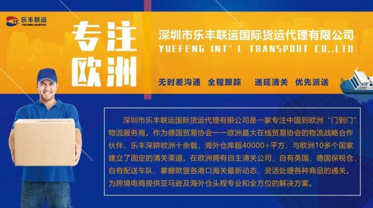 他，用20年的專注，架起歐洲跨境物流橋梁-樂豐貨運(yùn)｜樂豐國(guó)際貨運(yùn)｜樂豐電商物流