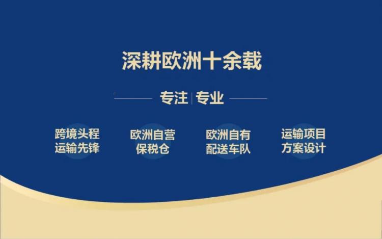 他，用20年的專注，架起歐洲跨境物流橋梁-樂豐貨運(yùn)｜樂豐國(guó)際貨運(yùn)｜樂豐電商物流