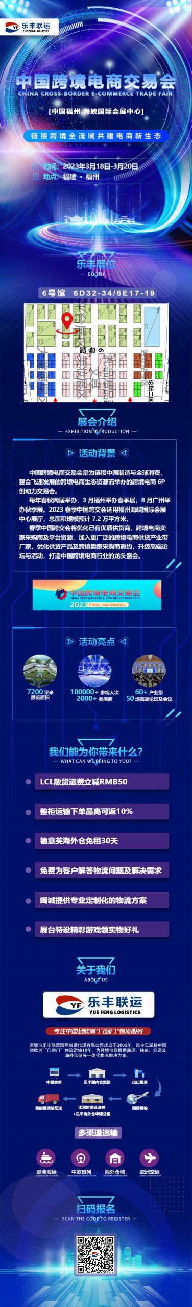 再次啟航樂豐聯(lián)運誠邀您共赴2023中國跨境電商交易會(福州)！-樂豐貨運｜樂豐國際貨運｜樂豐電商物流