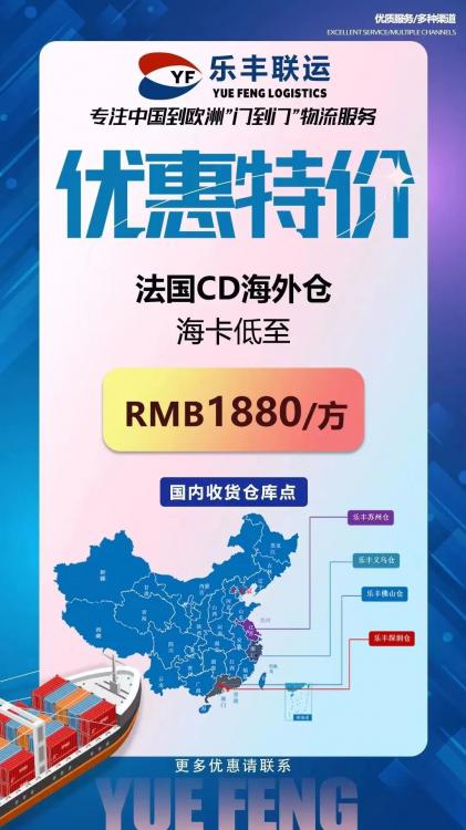樂豐聯(lián)運(yùn)攜手Cdiscount官方，全方位攻克開店、運(yùn)營、發(fā)貨三大難題！-樂豐貨運(yùn)｜樂豐國際貨運(yùn)｜樂豐電商物流