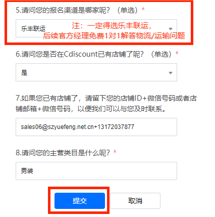 樂豐聯(lián)運(yùn)攜手Cdiscount官方，全方位攻克開店、運(yùn)營、發(fā)貨三大難題！-樂豐貨運(yùn)｜樂豐國際貨運(yùn)｜樂豐電商物流