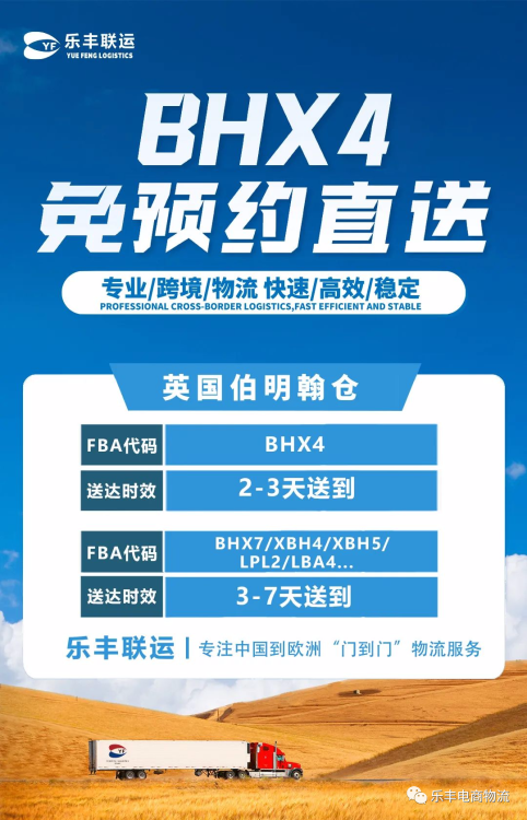 英國(guó)伯明翰倉擴(kuò)容至8萬+平方英尺！BHX4倉免預(yù)約直送來襲！-樂豐貨運(yùn)｜樂豐國(guó)際貨運(yùn)｜樂豐電商物流