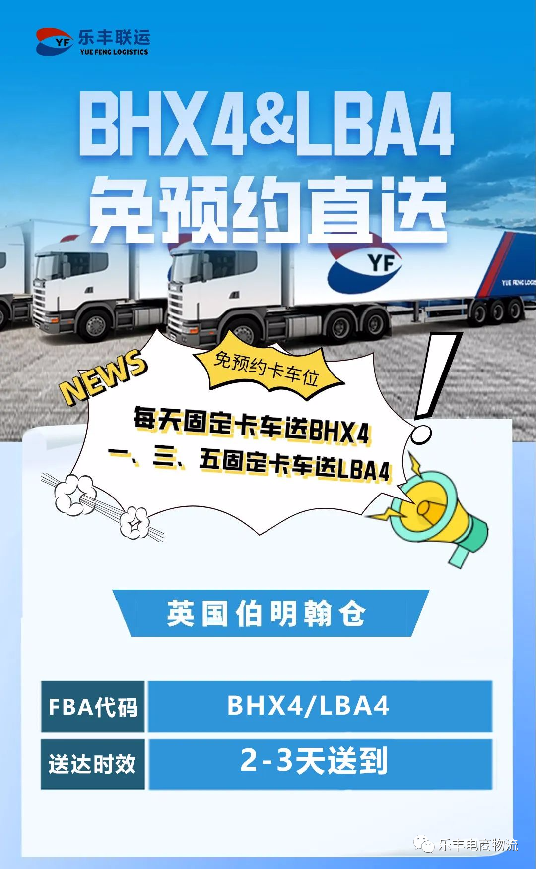 Prime Day集結號吹響!固定卡車免預約直送亞馬遜倉助你備戰(zhàn)大促！-樂豐貨運｜樂豐國際貨運｜樂豐電商物流