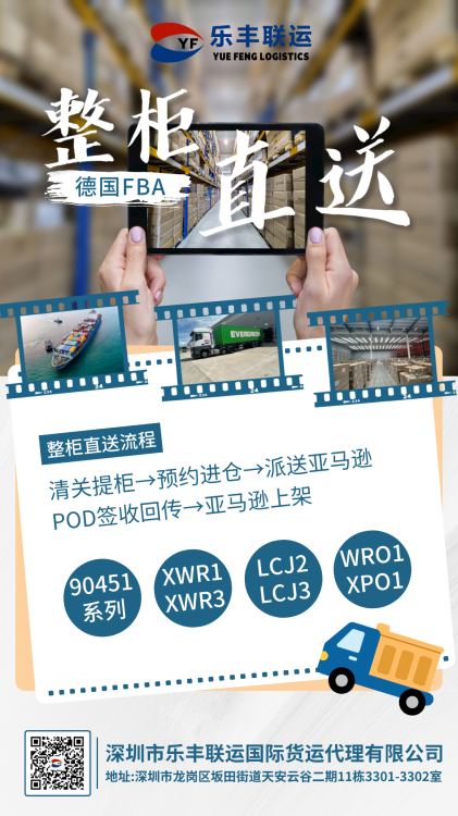德國亞馬遜90451系列倉庫整柜直送服務(wù) 強(qiáng)勢上線！搶先體驗！-樂豐貨運(yùn)｜樂豐國際貨運(yùn)｜樂豐電商物流
