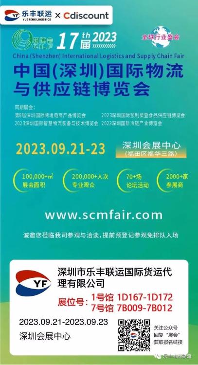 相約金九|雙展位+聯(lián)合Cdiscount共同展出，這是要“霸屏”物博會(huì)？-樂(lè)豐貨運(yùn)｜樂(lè)豐國(guó)際貨運(yùn)｜樂(lè)豐電商物流