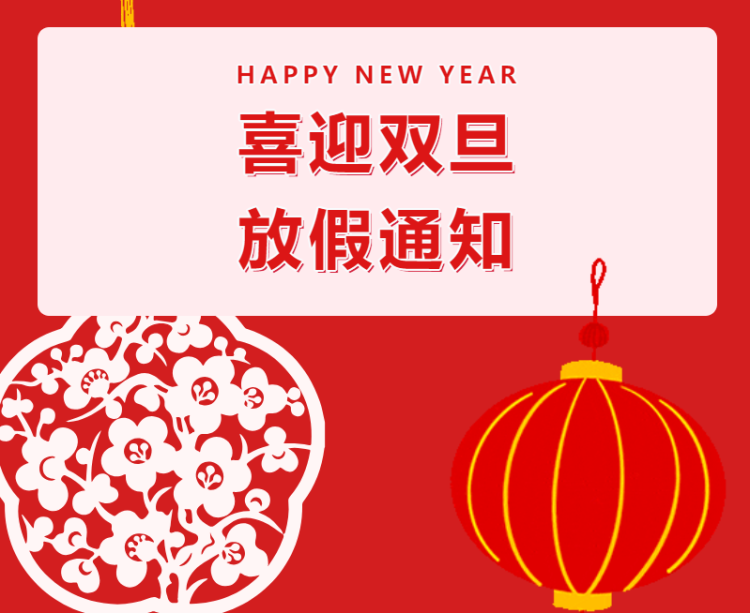 2024-2025歐洲圣誕及新年物流服務(wù)指南 – 樂豐聯(lián)運假期安排-樂豐貨運|樂豐國際貨運|樂豐電商物流