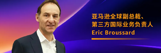 第十屆亞馬遜全球開店跨境峰會(huì)在南京隆重召開，發(fā)布2025年業(yè)務(wù)戰(zhàn)略重點(diǎn)-樂豐貨運(yùn)｜樂豐國(guó)際貨運(yùn)｜樂豐電商物流