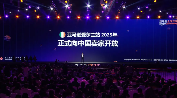 第十屆亞馬遜全球開店跨境峰會(huì)在南京隆重召開，發(fā)布2025年業(yè)務(wù)戰(zhàn)略重點(diǎn)-樂豐貨運(yùn)｜樂豐國(guó)際貨運(yùn)｜樂豐電商物流