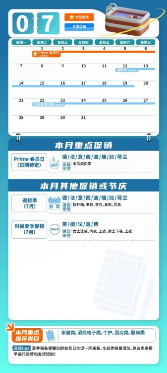 2025年亞馬遜歐洲站大促日歷與爆品攻略完整指南-樂豐貨運(yùn)｜樂豐國際貨運(yùn)｜樂豐電商物流